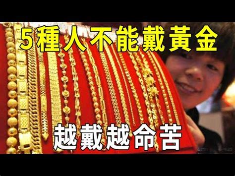 配戴黃金好處|【為什麼要戴黃金】為什麼要戴黃金？這些好處你不可不知！